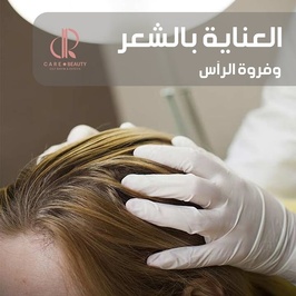R&R CARE AND BEAUTY - CILT VE SAÇ BAKIM